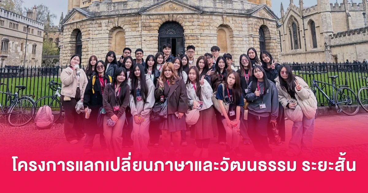 โครงการแลกเปลี่ยนระยะสั้น ห...