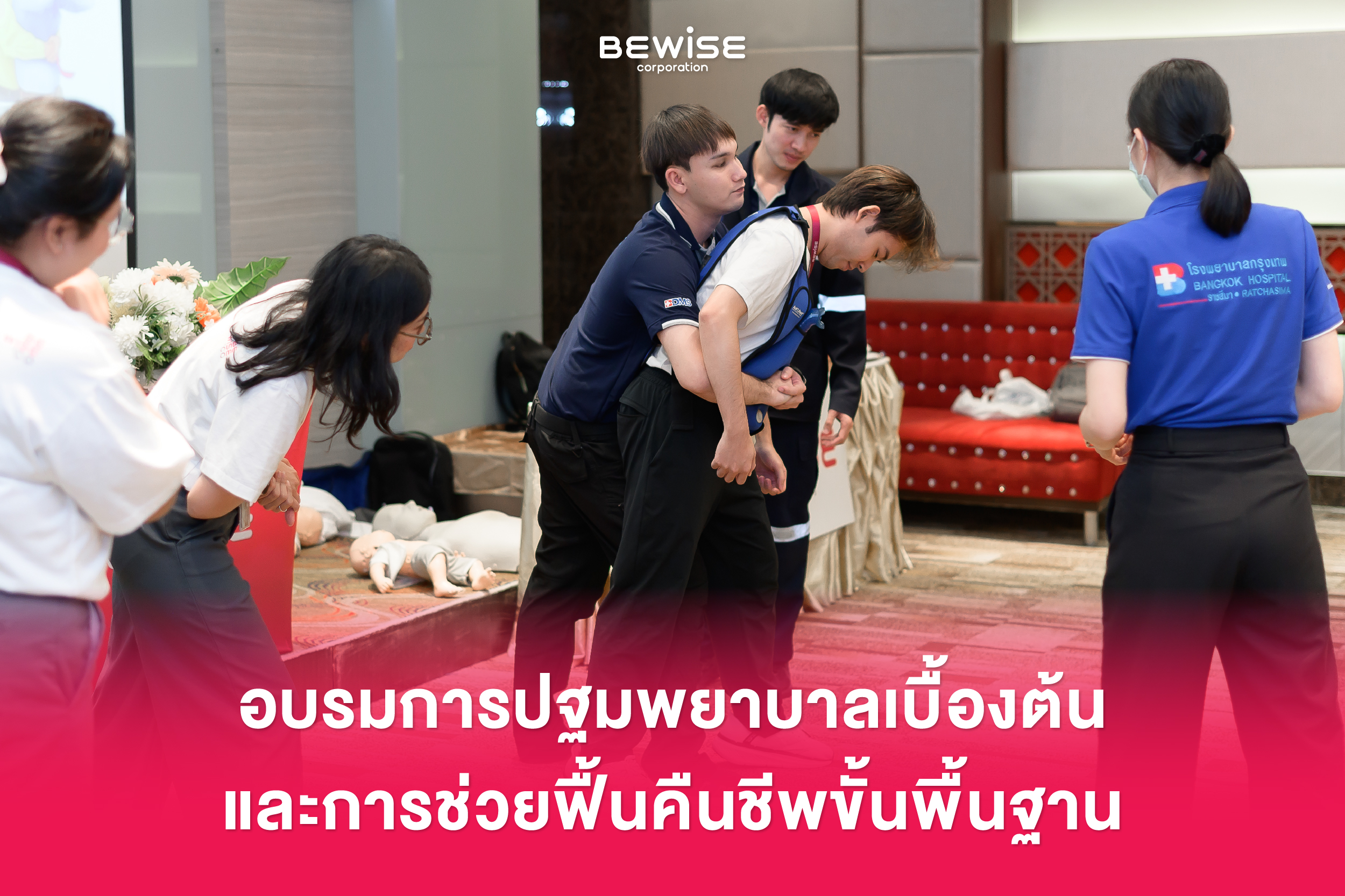 ทีมงาน BeWise Global เข้าอบ...