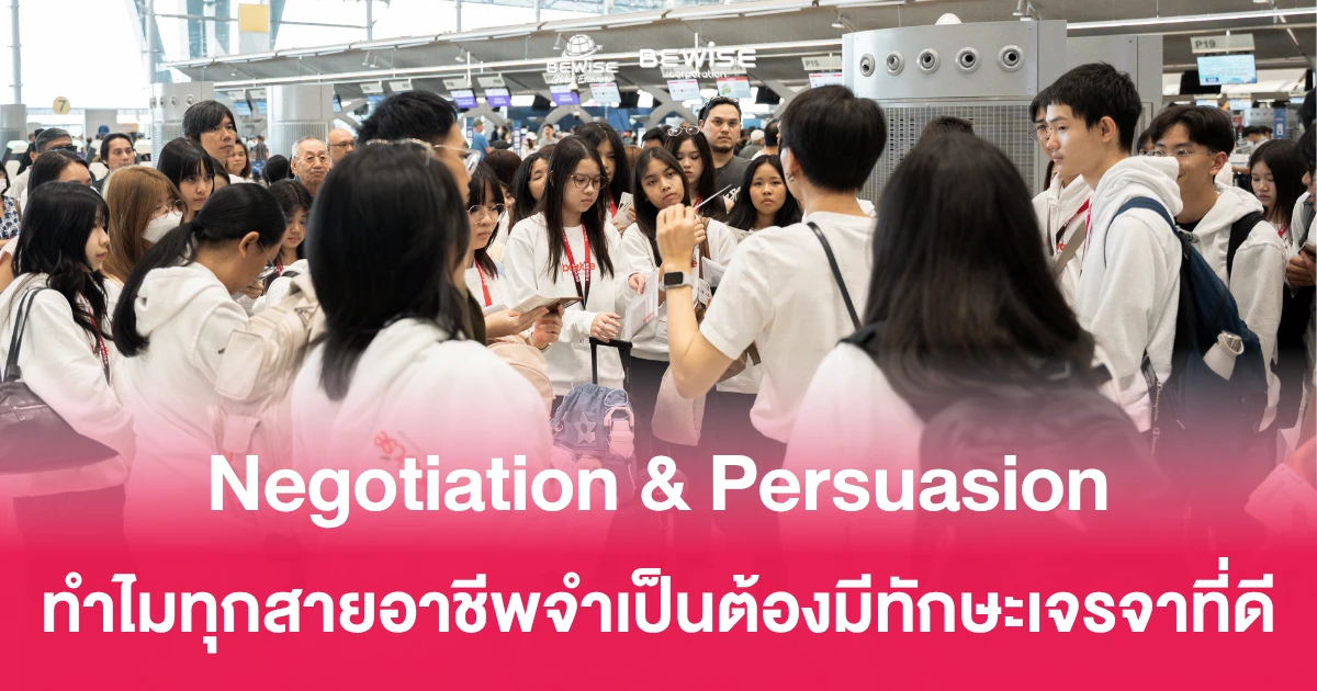 Negotiation & Persuasion ทำ...
