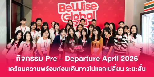 BeWise Global Exchange จัดก...