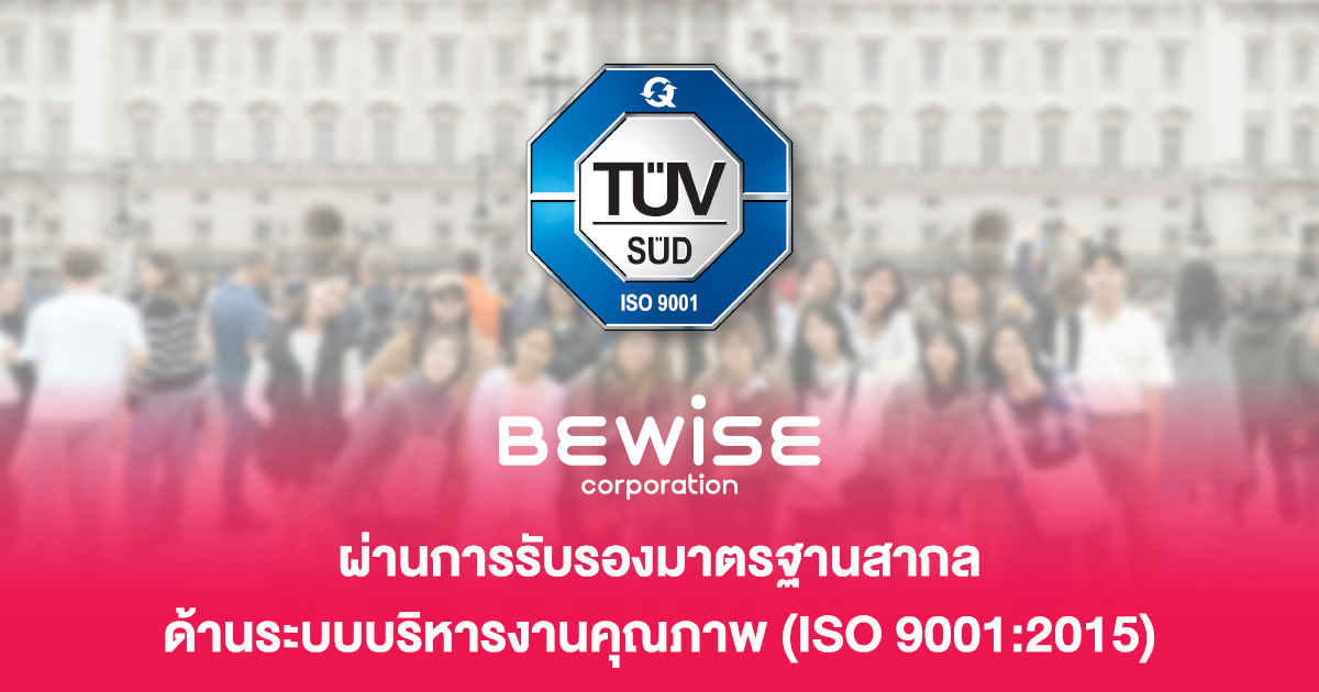 BEWISE CORP. ผ่านการรับรองม...