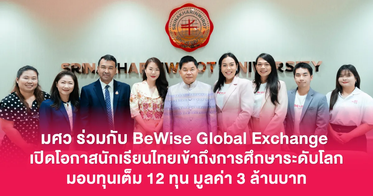 มศว ร่วมกับ BeWise Global E...