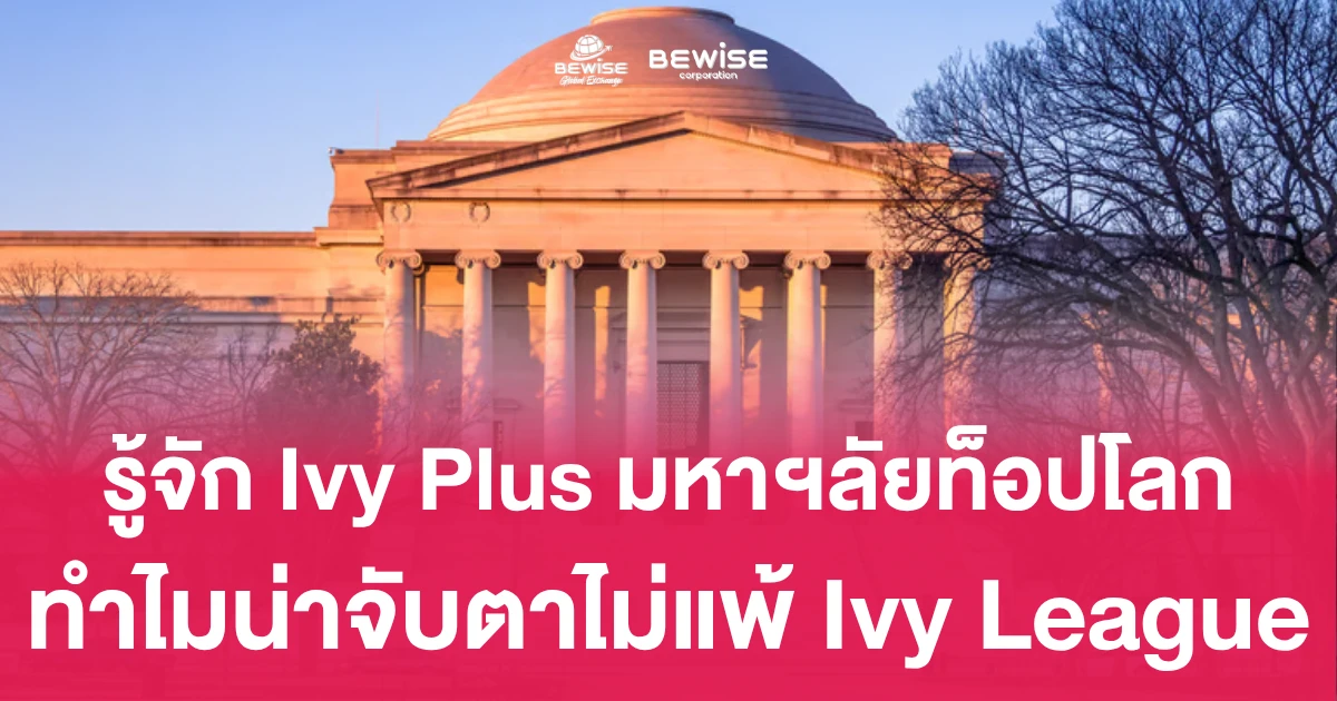 ivy-plus-ivy-league