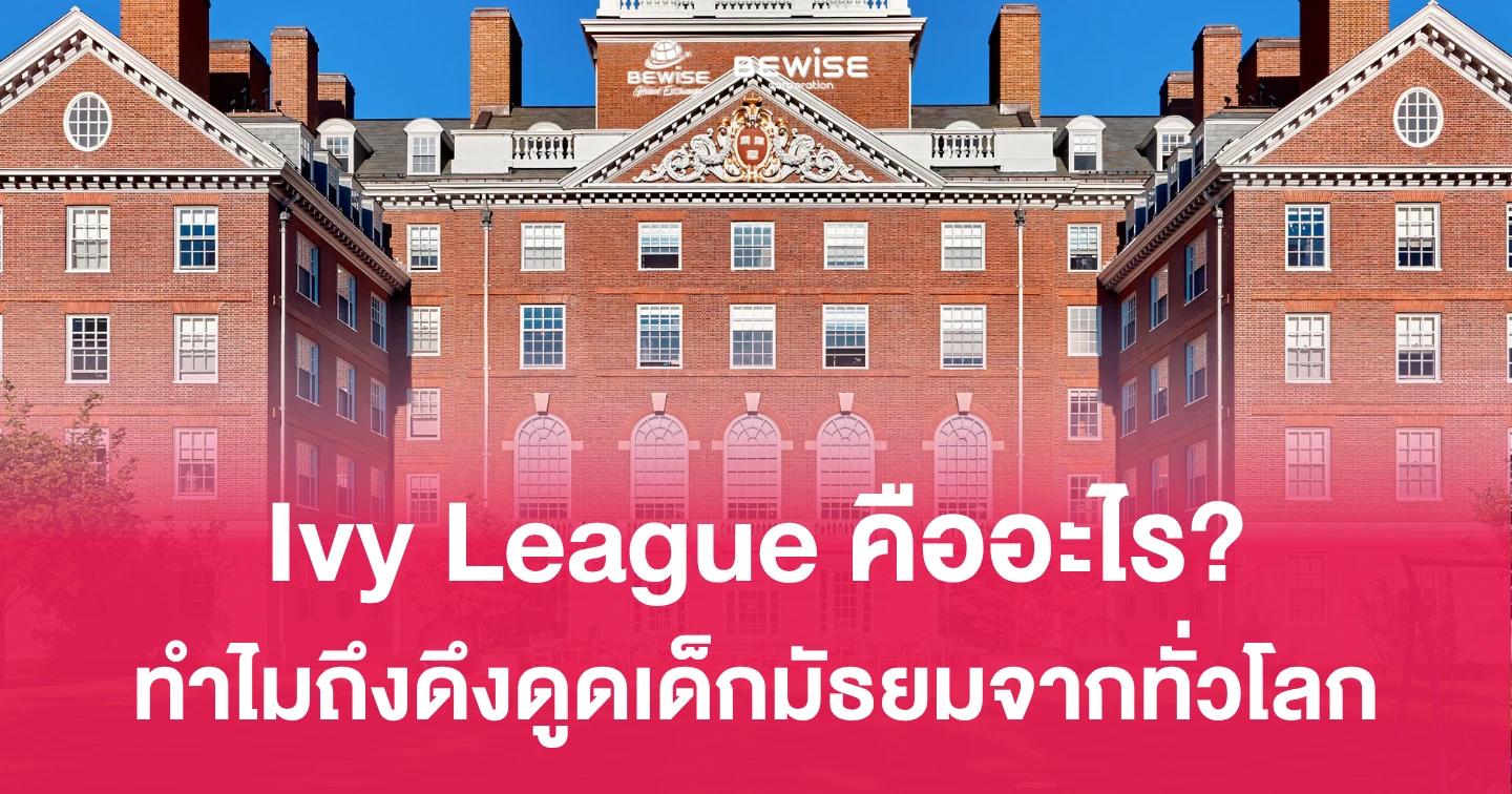 ivy-league