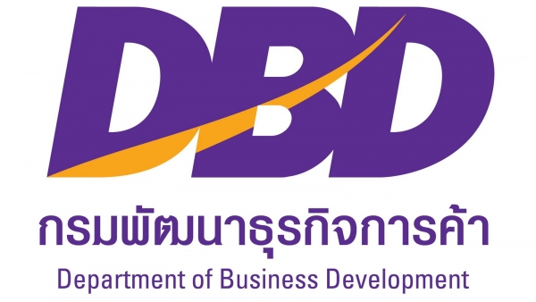 กรมพัฒนาธุรกิจการค้า (DBD)